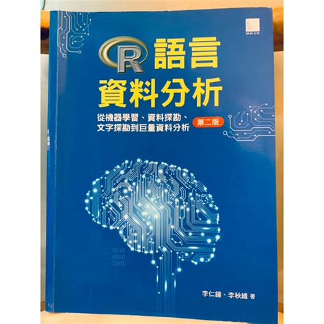 言談分析|從言談分析到語言心理歷程 